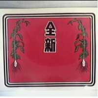 全新及圖