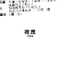 魏斯蒙及圖 Waxman