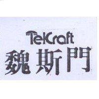 魏斯門 Telcraft