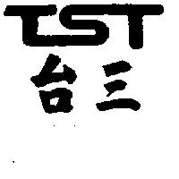 台三及圖