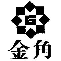 金角及圖