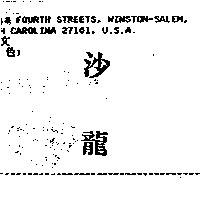 沙龍