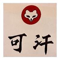 可汗及圖