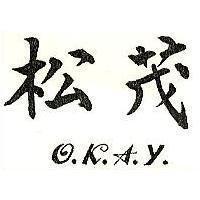 松茂 O 、 K 、 A 、 Y 、