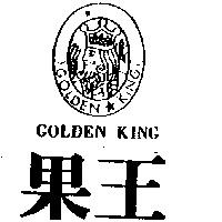 果王 GOLDEN KING 及圖