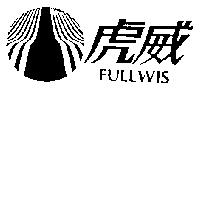 虎威及圖 FULLWIS