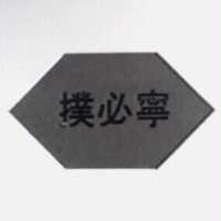 撲必寧及六角形圖 BACTRIM in Chinese Hexagon In Logo