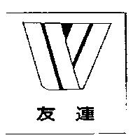 友連及圖
