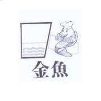 金魚及圖