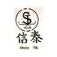 信泰及圖 Shinn Tai