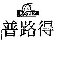 普路得 BLUSTER 及圖