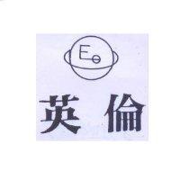 英倫及圖