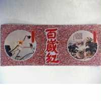 百歲紅及圖