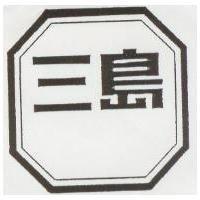 三島及圖