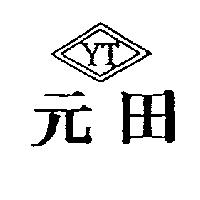 元田及圖 Y