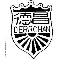 德昌及圖 DERRCHAN