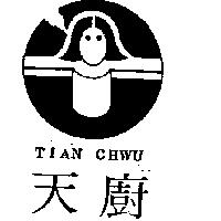 天廚及圖 TIAN CHWU
