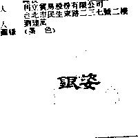 銀姿