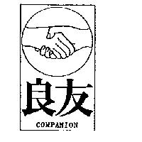 良友及圖 COMPANION