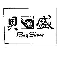 貝盛及圖 Bey Sheny