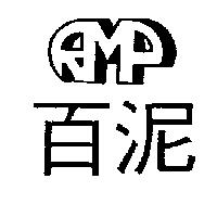 百泥及圖