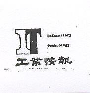 工業情報 INFORMATORY TECHNOLOGY 