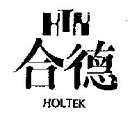 合德及圖 HOLTEK