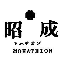 昭成及圖 MOHATHION モハチオン