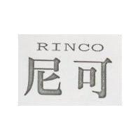 尼可 RINCO