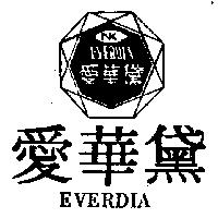 愛華黛及圖 EVERDIA