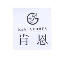 肯恩 KEN SPORTS 及圖