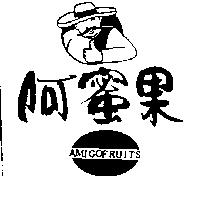 阿蜜果及圖 AMIGOFRUITS