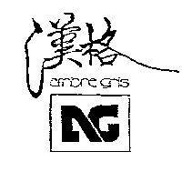 漢格及圖 ambre gris