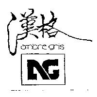 漢格及圖 ambre gris