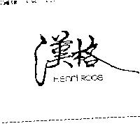 漢格 Henri Roos