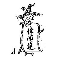 偉而達及圖