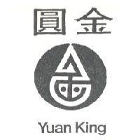圓金及圖 YUAN KING