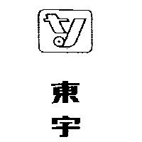 東宇及圖