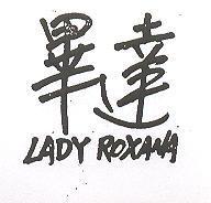 畢達 LADY ROXANA