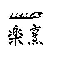 樂烹 KMA