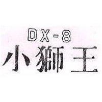 小獅王 DX – 8