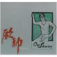 歐帥及圖 Qushuay