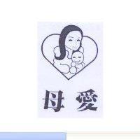 母愛及圖