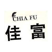 佳富及圖 CHIA FU