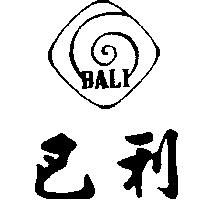 巴利 BALI