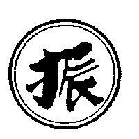 振及圖