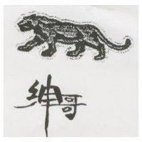 紳哥及圖