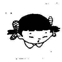 女娃圖