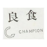 良食及圖 CHAMPION