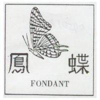 鳳蝶及圖 FONDANT